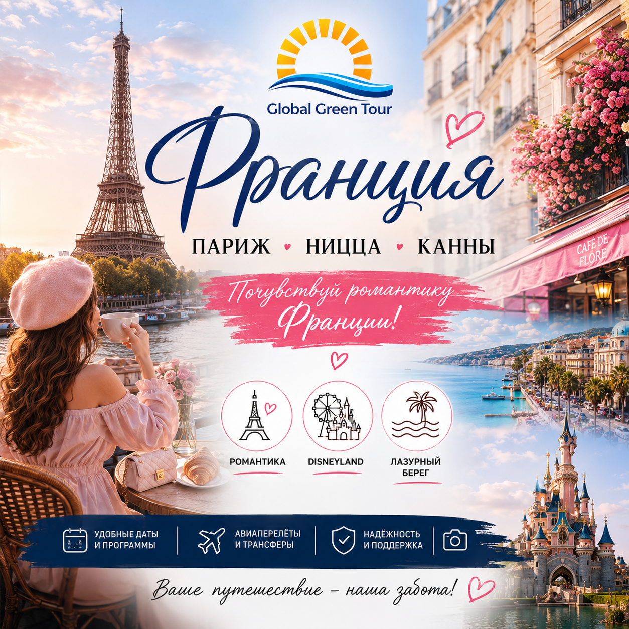 Франция